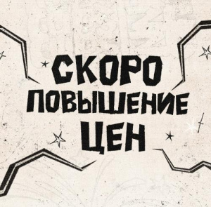 Успейте приобрести товары до повышения НДС!