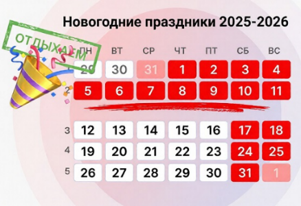 С Новым 2026 годом! Режим работы в праздничные дни С Новым 2026 годом! Режим работы в праздничные дни